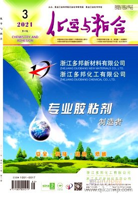 化學(xué)與粘合