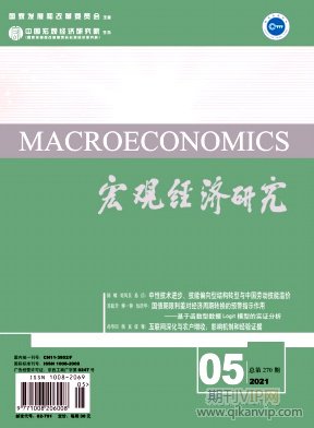 宏觀經(jīng)濟(jì)研究