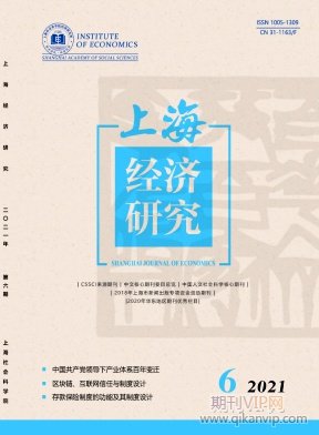 上海經(jīng)濟(jì)研究