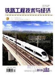 鐵路工程師論文