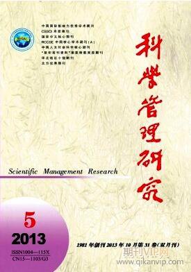 科學管理研究