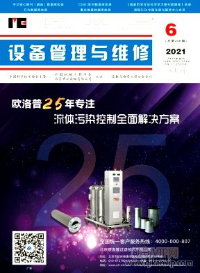 設備管理與維修