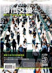 城市交通論文