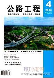 公路工程期刊