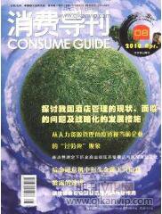 消費導刊