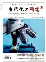 當代化工研究