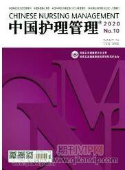 護(hù)理管理論文