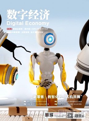 數(shù)字經(jīng)濟(jì)