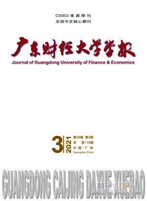 廣東財經大學學報