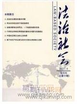 法治社會(huì)
