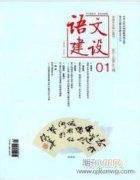 語文要素與人文主題的有機融合