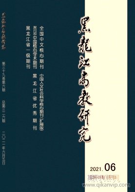 黑龍江高教研究