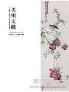 自然材料在當代藝術設計中的運用