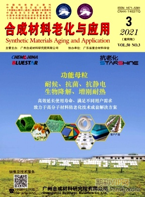合成材料老化與應用