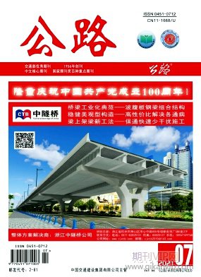 中國公路學報