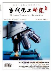 當代化工研究