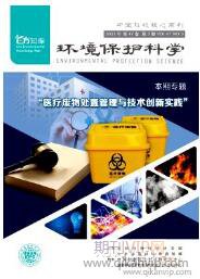 生態(tài)環(huán)境論文