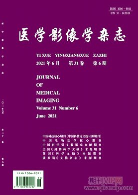 醫學影像學雜志