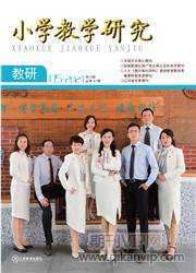 小學教學研究