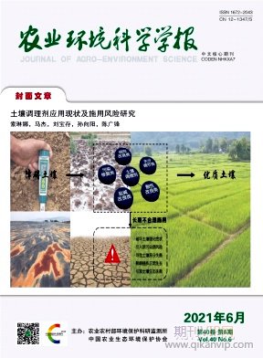 農業環境科學學報