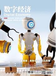 數字經濟期刊
