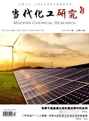 當代化工研究