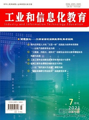 工業和信息化教育