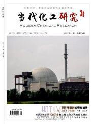 當代化工研究