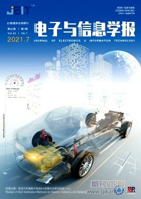 電子與信息學報