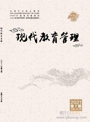 現(xiàn)代教育管理