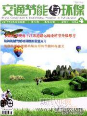 交通節能與環保