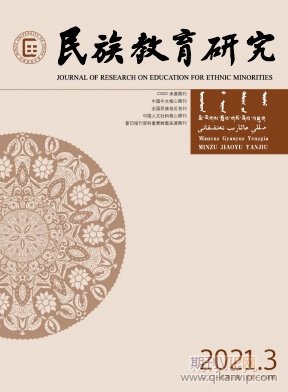 民族教育研究