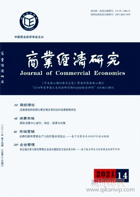 商業經濟研究