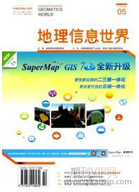地理信息世界
