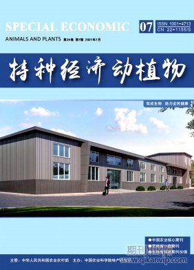 特種經濟動植物