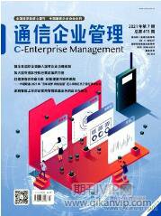 通信工程師論文