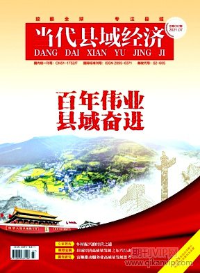 當代縣域經濟