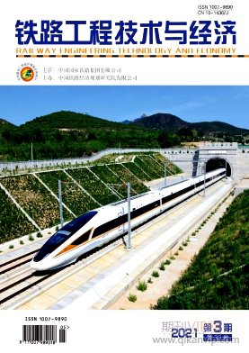 鐵路工程技術與經(jīng)濟
