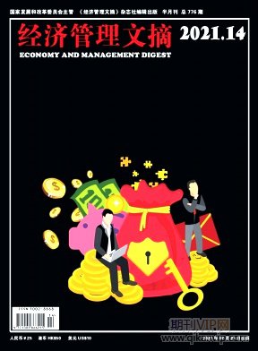 經(jīng)濟(jì)管理文獻(xiàn)