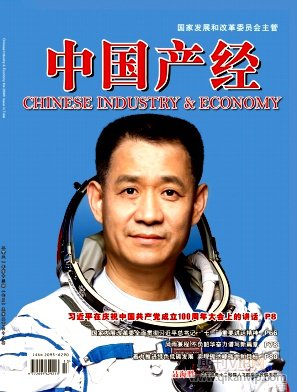 中國(guó)產(chǎn)經(jīng)