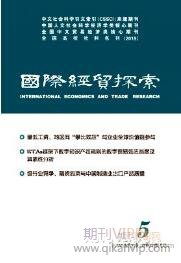 這貿易論文發表