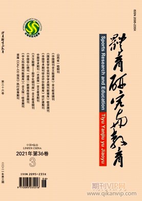 體育研究與教育