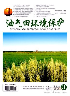 油氣田環境保護