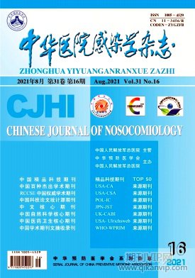 中華醫院感染學