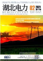 湖北電力期刊