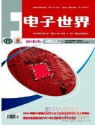 數字電子技術的發展與應用