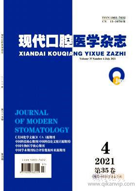 現(xiàn)代口腔醫(yī)學(xué)雜志