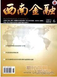 金融論文發(fā)表