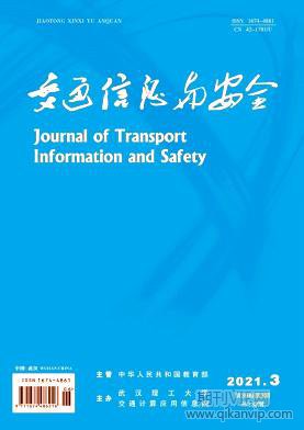 交通信息與安全