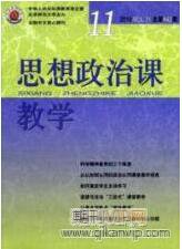 思想政治教育論文